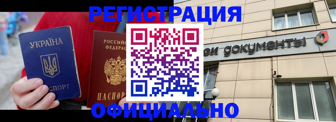 купить прописку в Славянске-на-Кубани