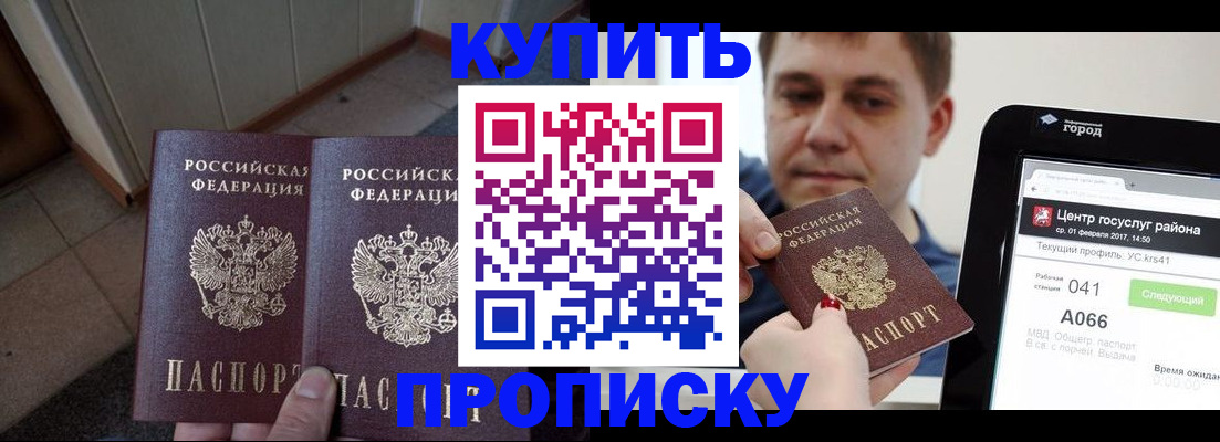 временная прописка в Славянске-на-Кубани