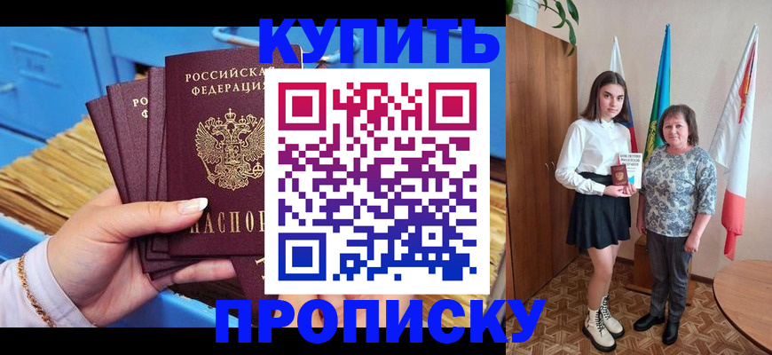прописка регистрация в Славянске-на-Кубани